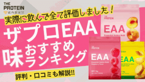 ザプロ eaa