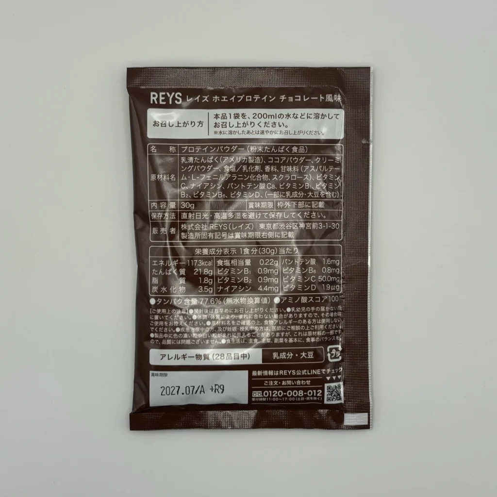 レイズ プロテイン お試し チョコレート