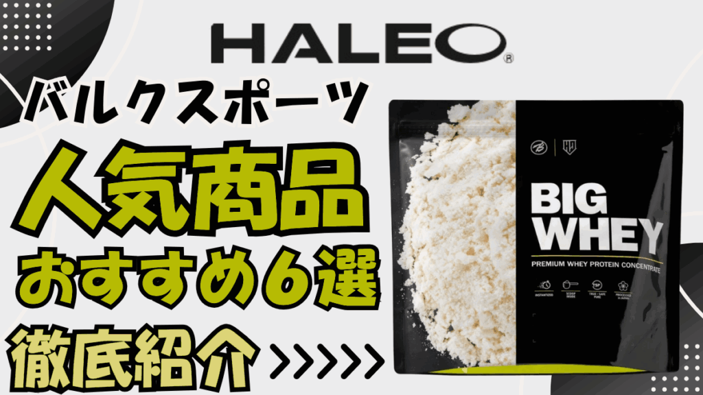 バルク スポーツ