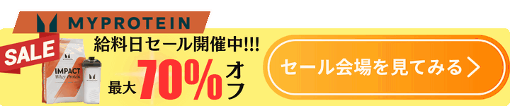 マイプロテイン追従CTA