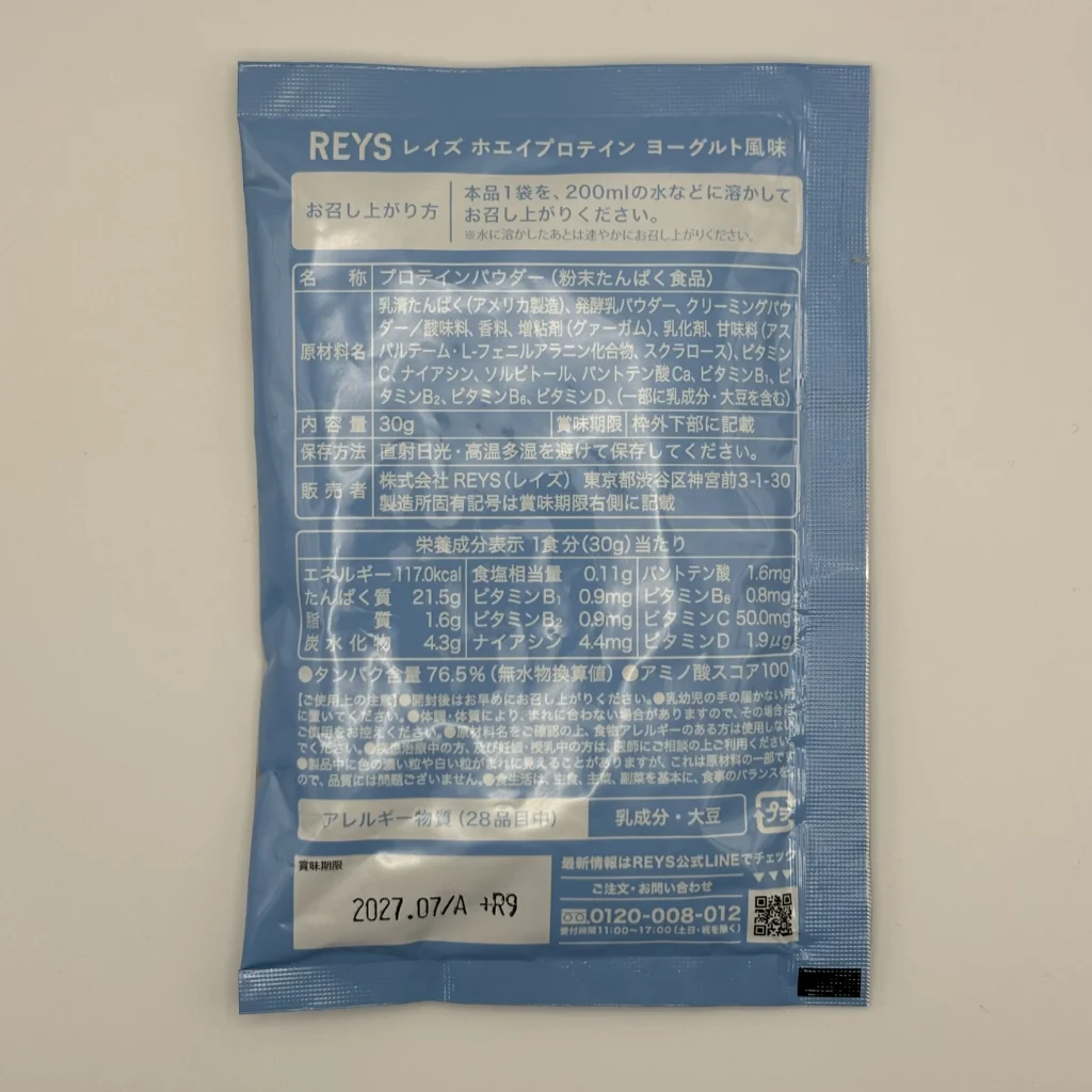 レイズ プロテイン お試し ヨーグルト風味