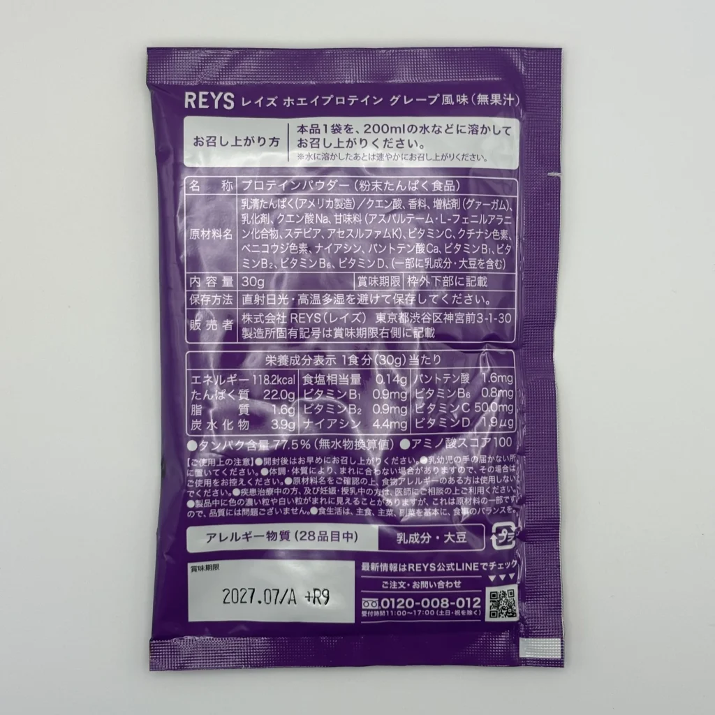 レイズ プロテイン お試し グレープ