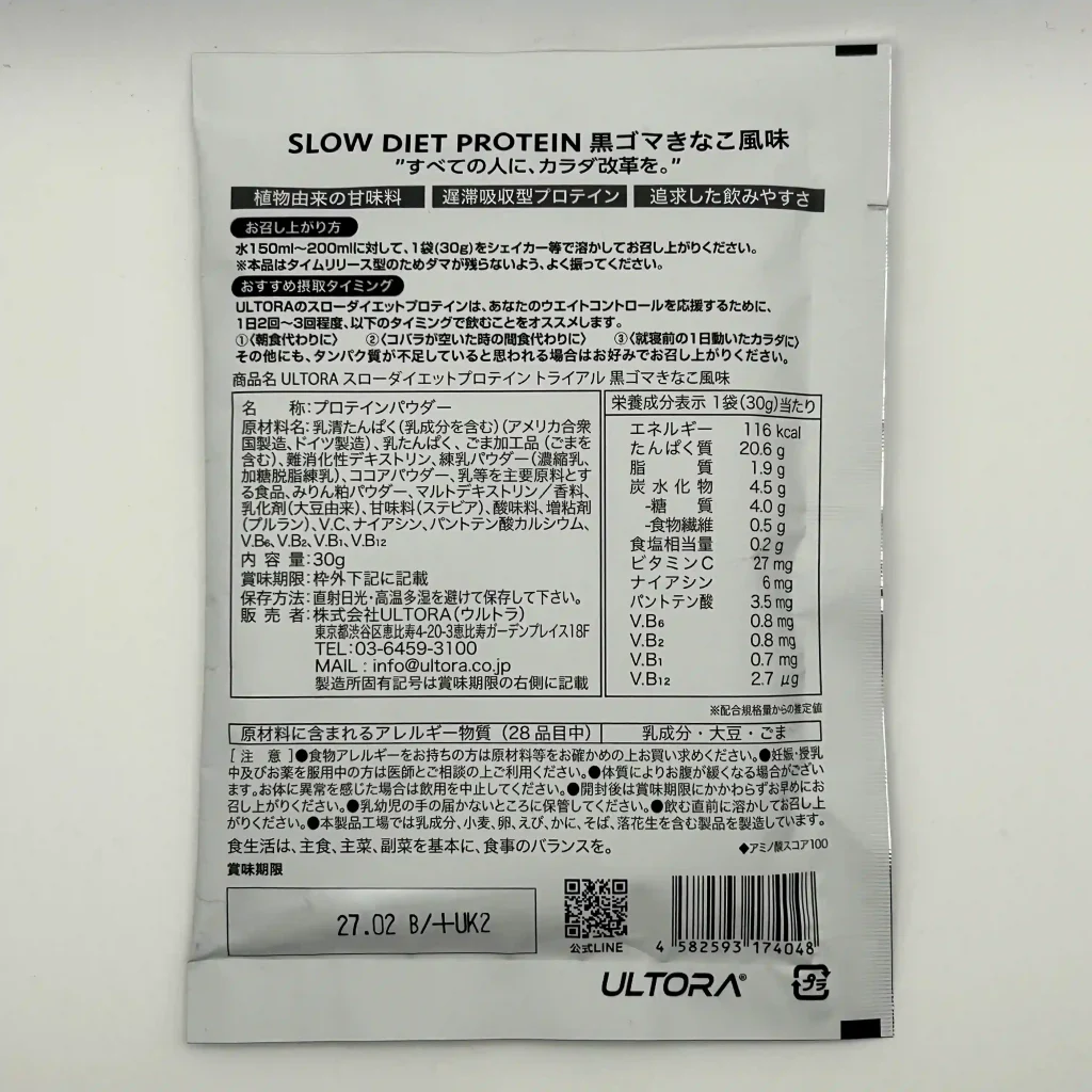 ウルトラ 黒ごま