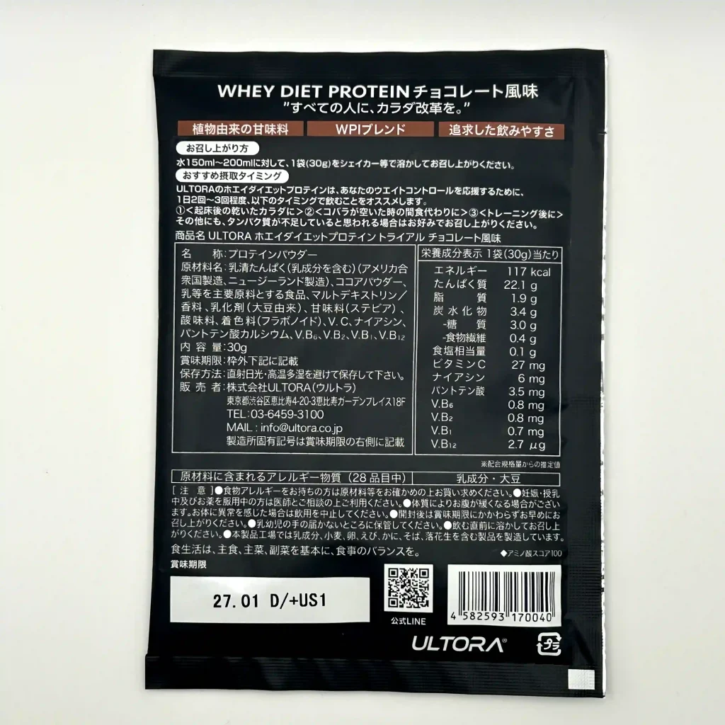 ウルトラ プロテイン チョコ