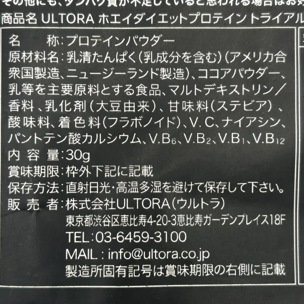 ウルトラ プロテイン チョコ