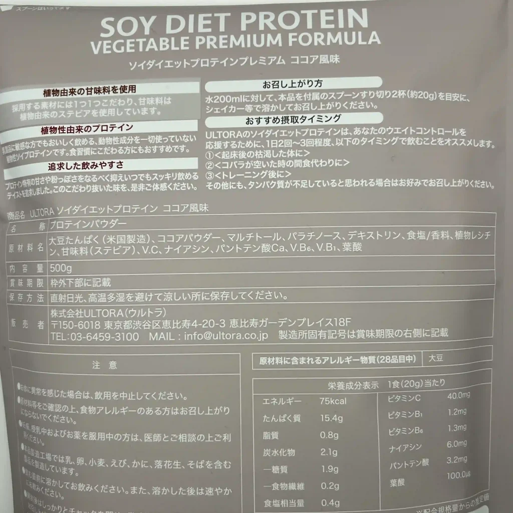 ウルトラ ソイ プロテイン 口コミ