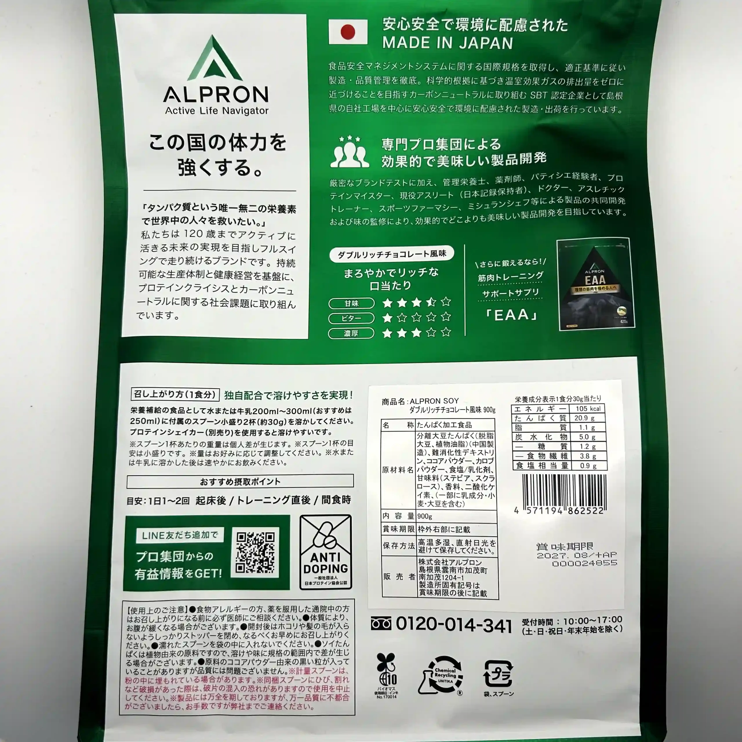 ALPRON ソイプロテイン100