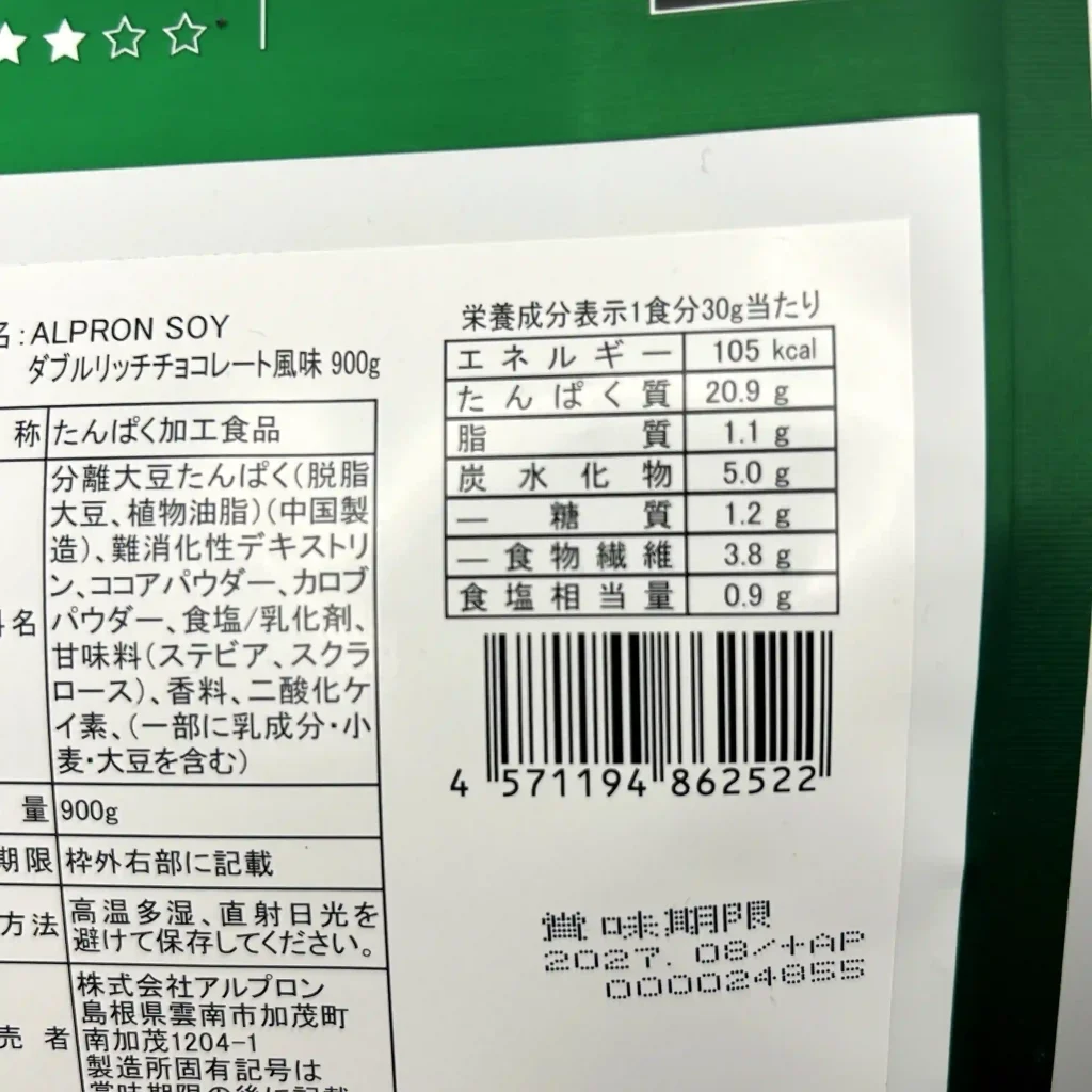 アルプロン ソイ プロテイン