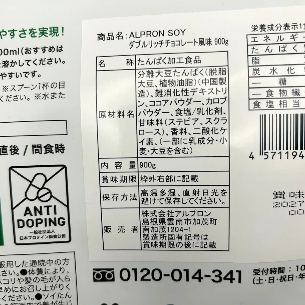 アルプロン ソイ プロテイン