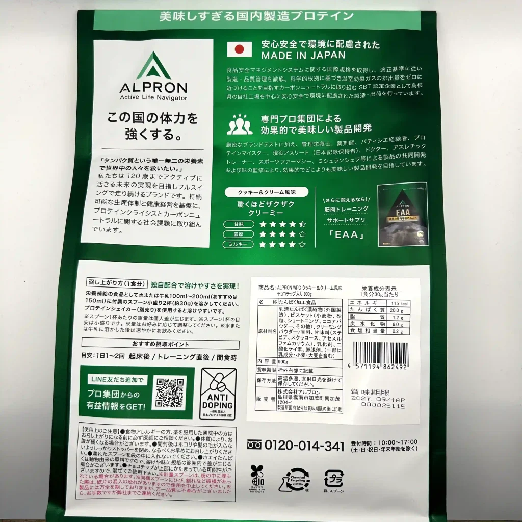 アルプロン の プロテイン
