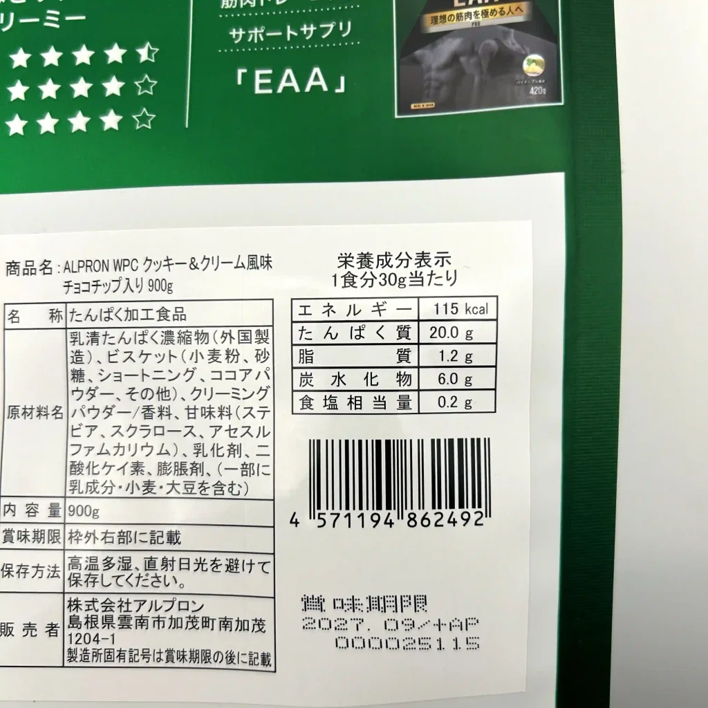 アルプロン の プロテイン