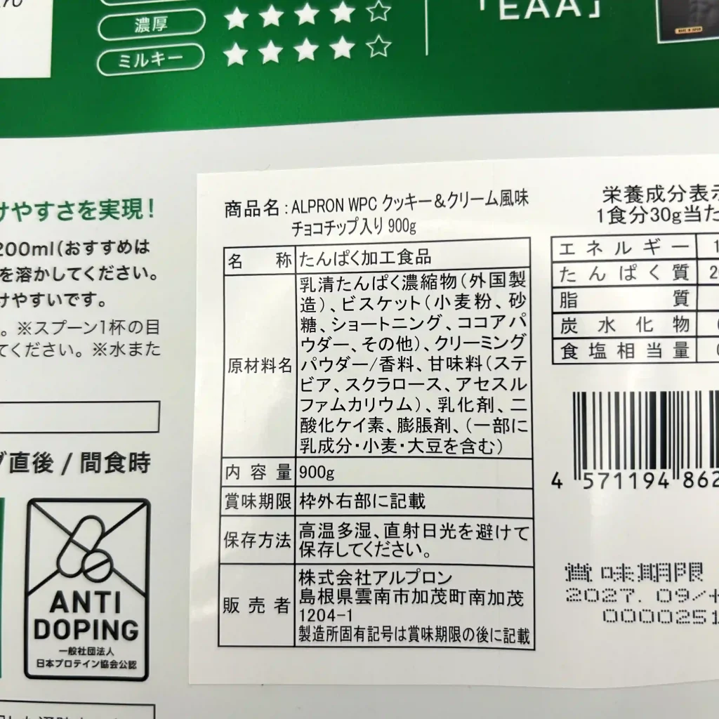 アルプロン の プロテイン