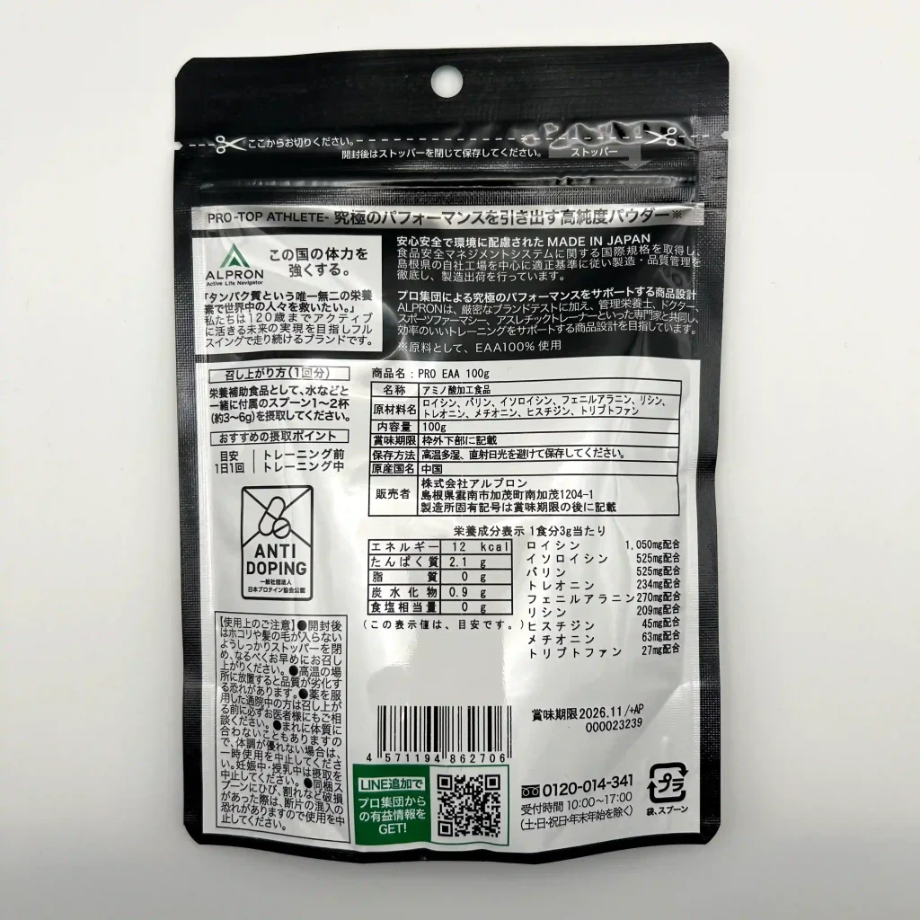 アルプロン eaa