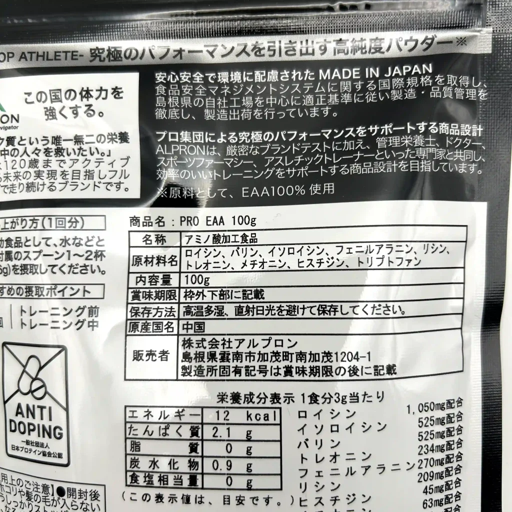 アルプロン eaa
