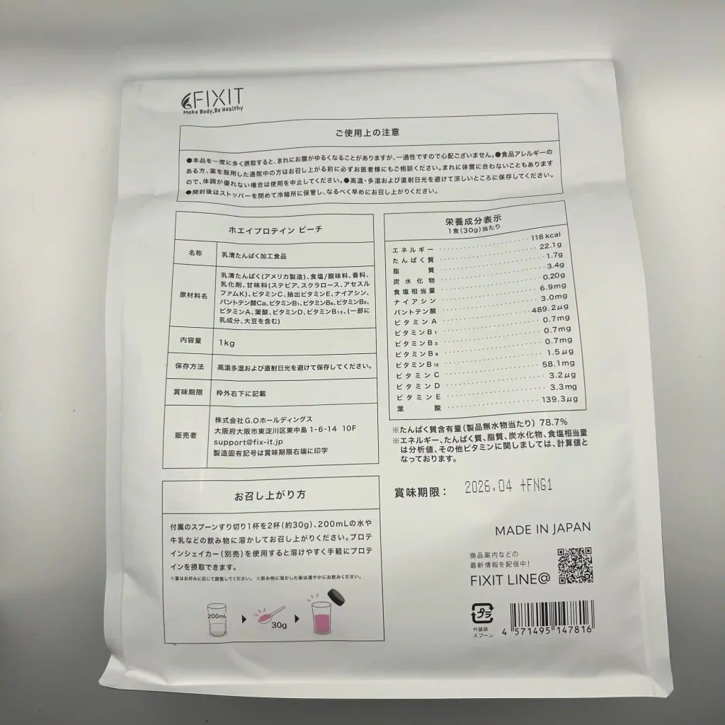 fixit プロテイン