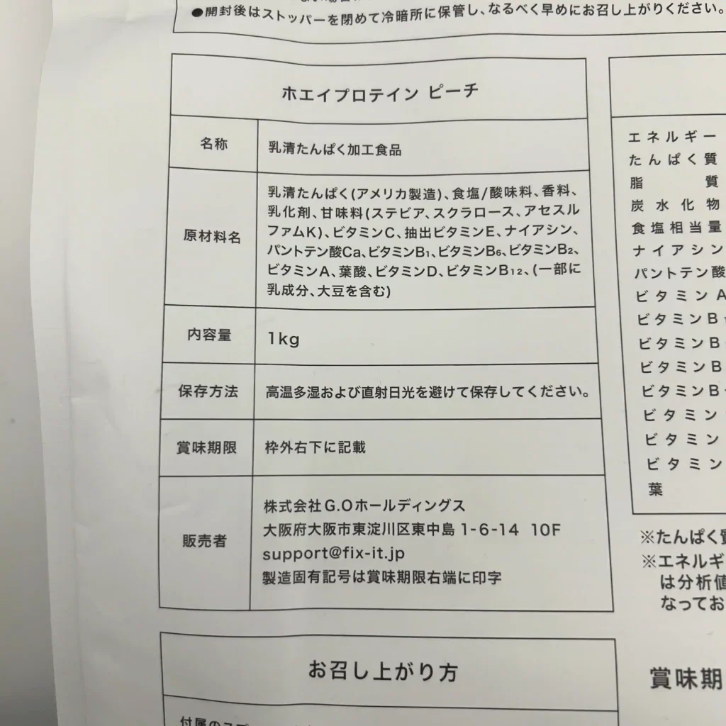 fixit プロテイン