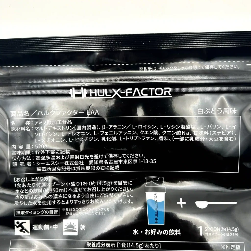 ハルク ファクター eaa