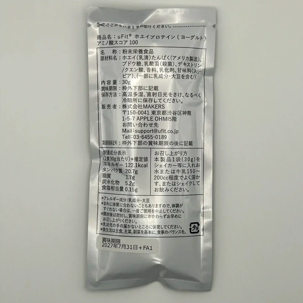 ufit プロテイン