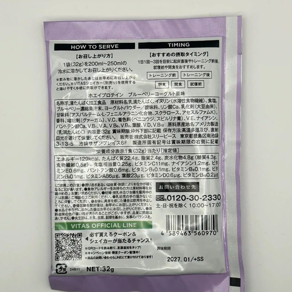 バイタス プロテイン おすすめ