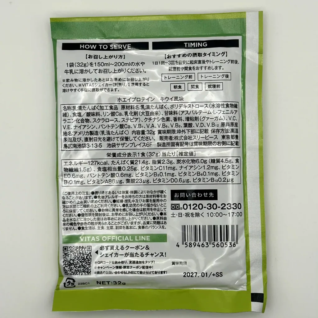 バイタス プロテイン おすすめ