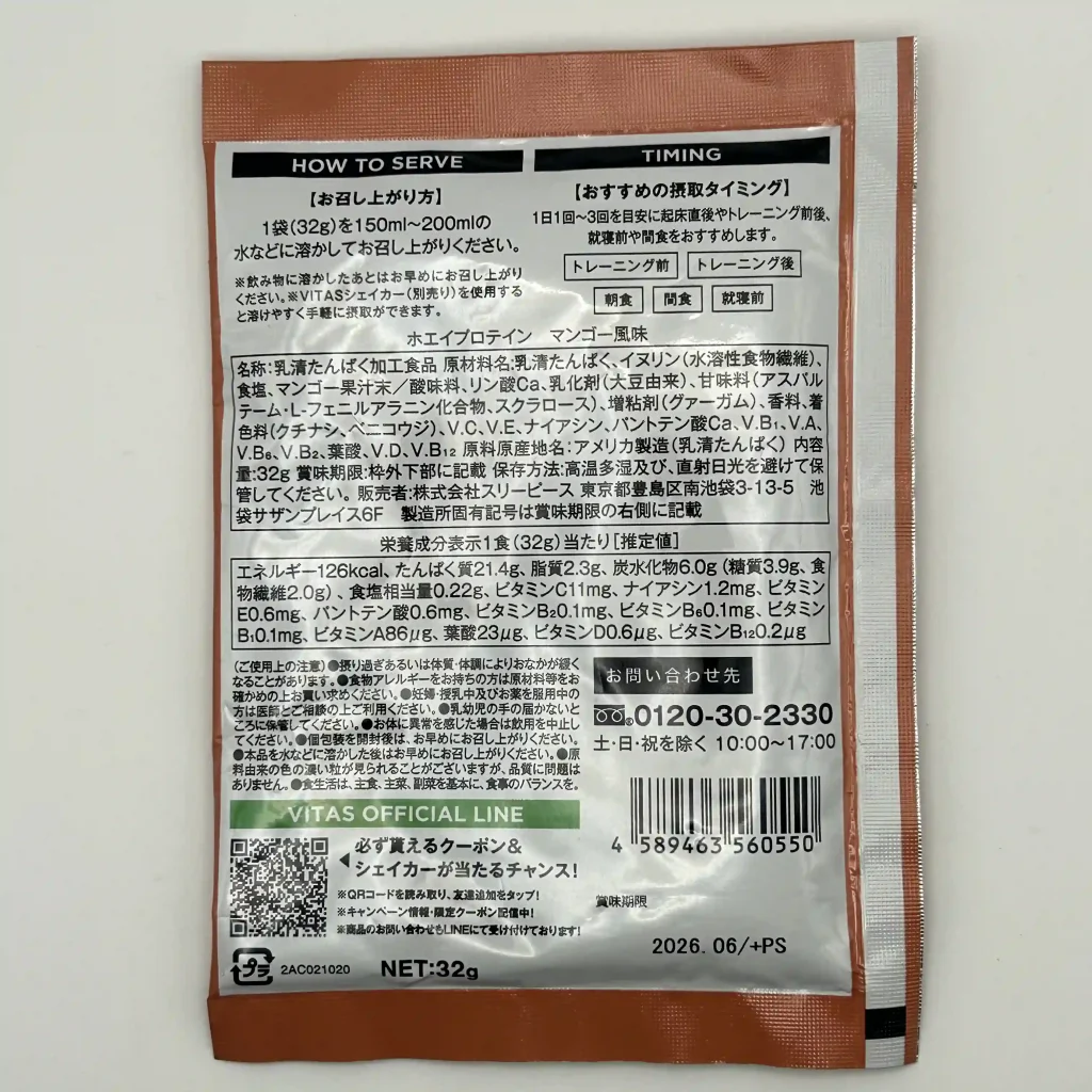 バイタス プロテイン おすすめ