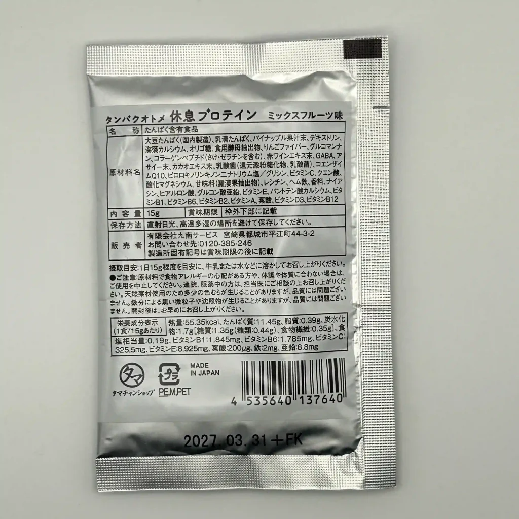 タンパク オトメ 口コミ