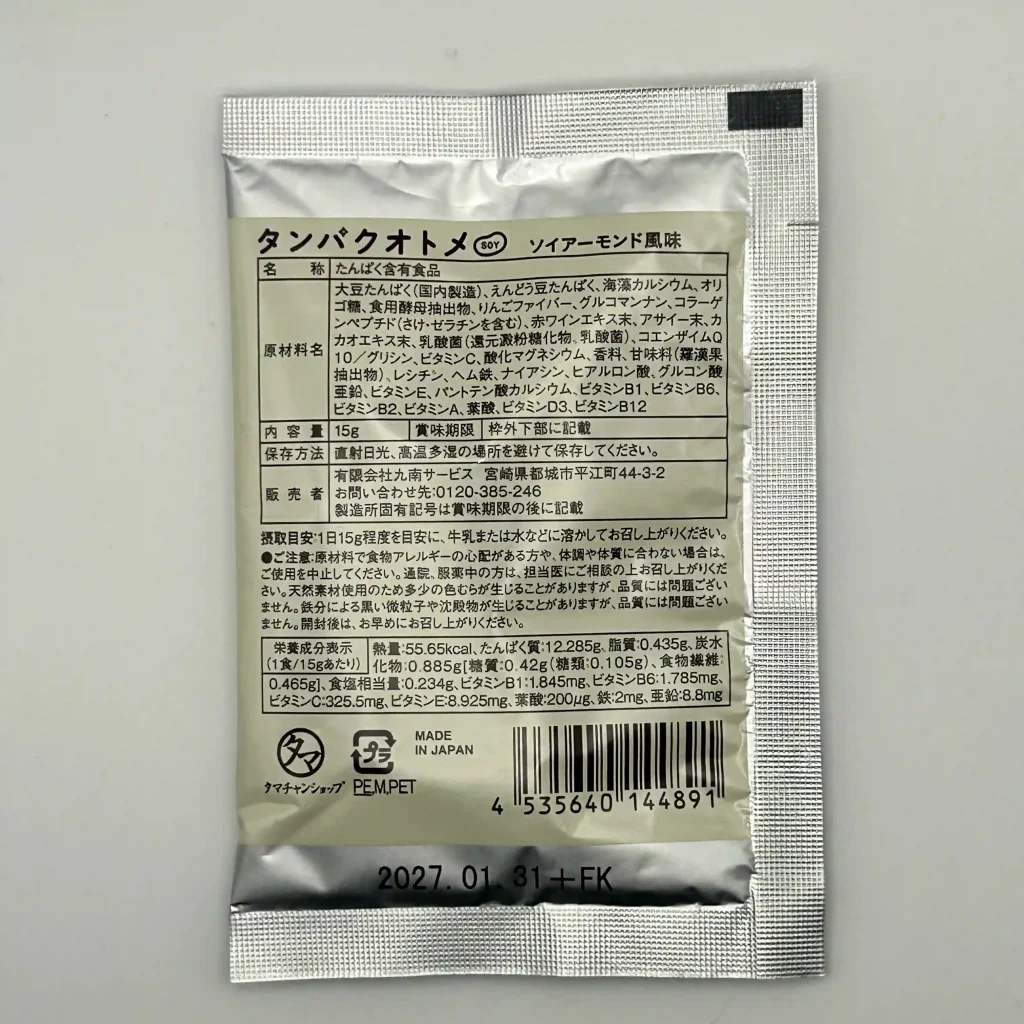 タンパク オトメ 口コミ