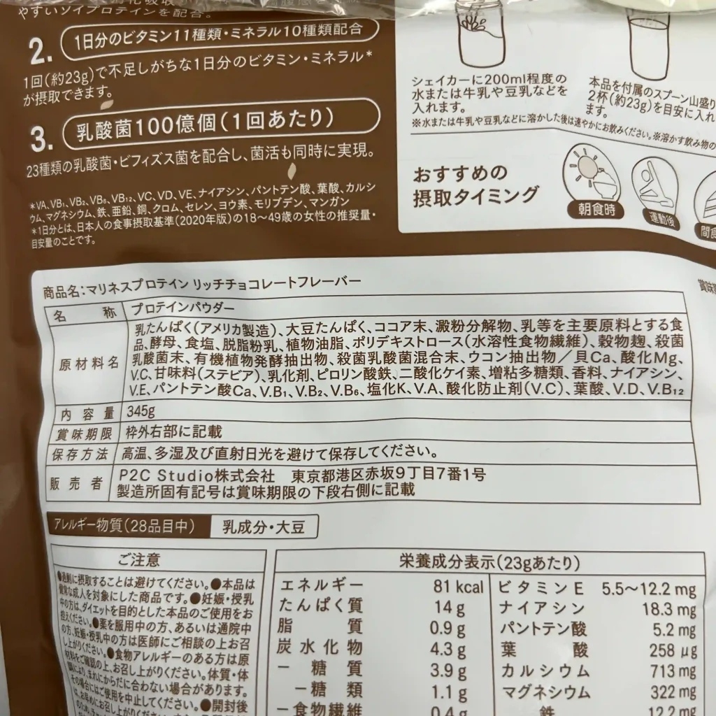 マリネス プロテイン