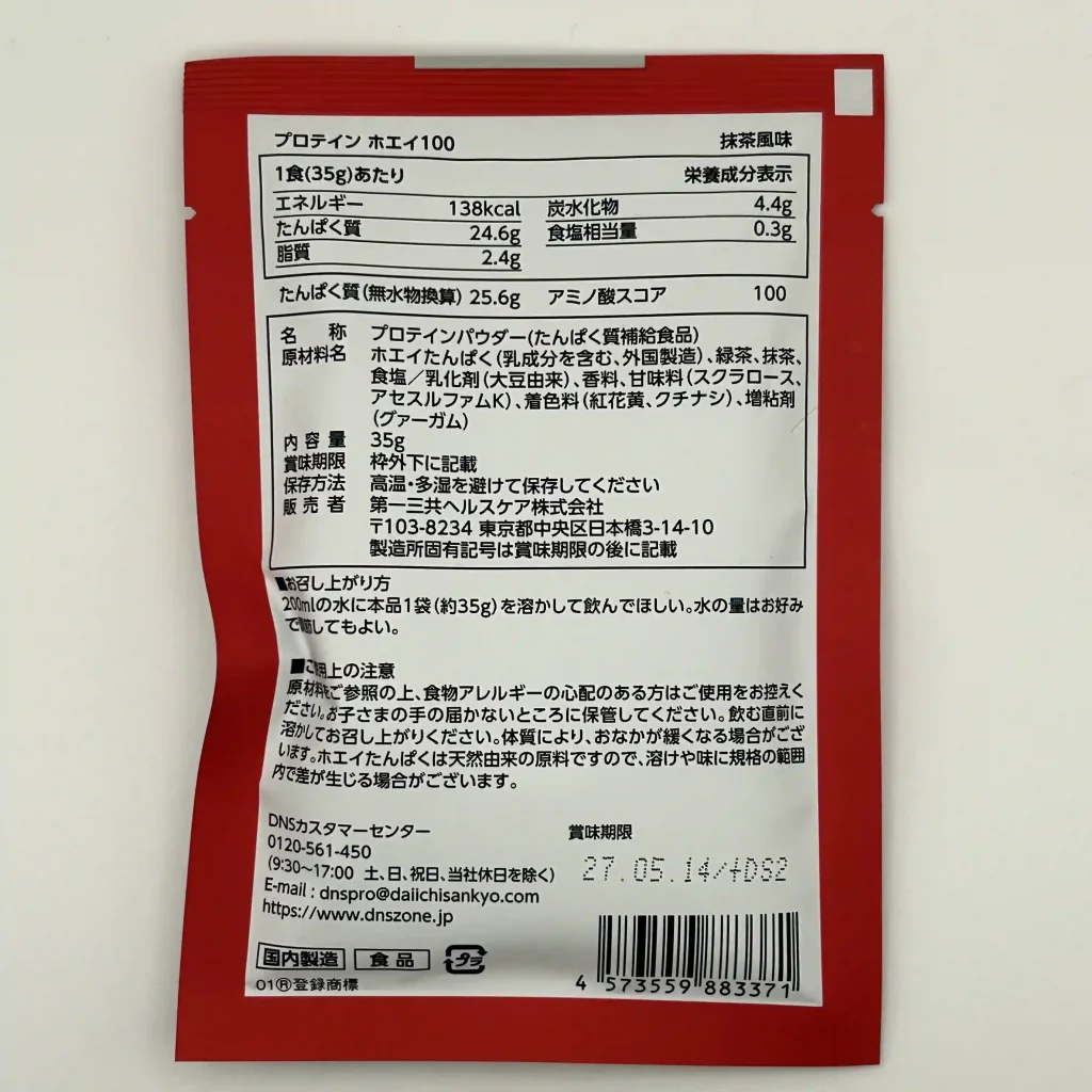 dns プロテイン 味 ランキング