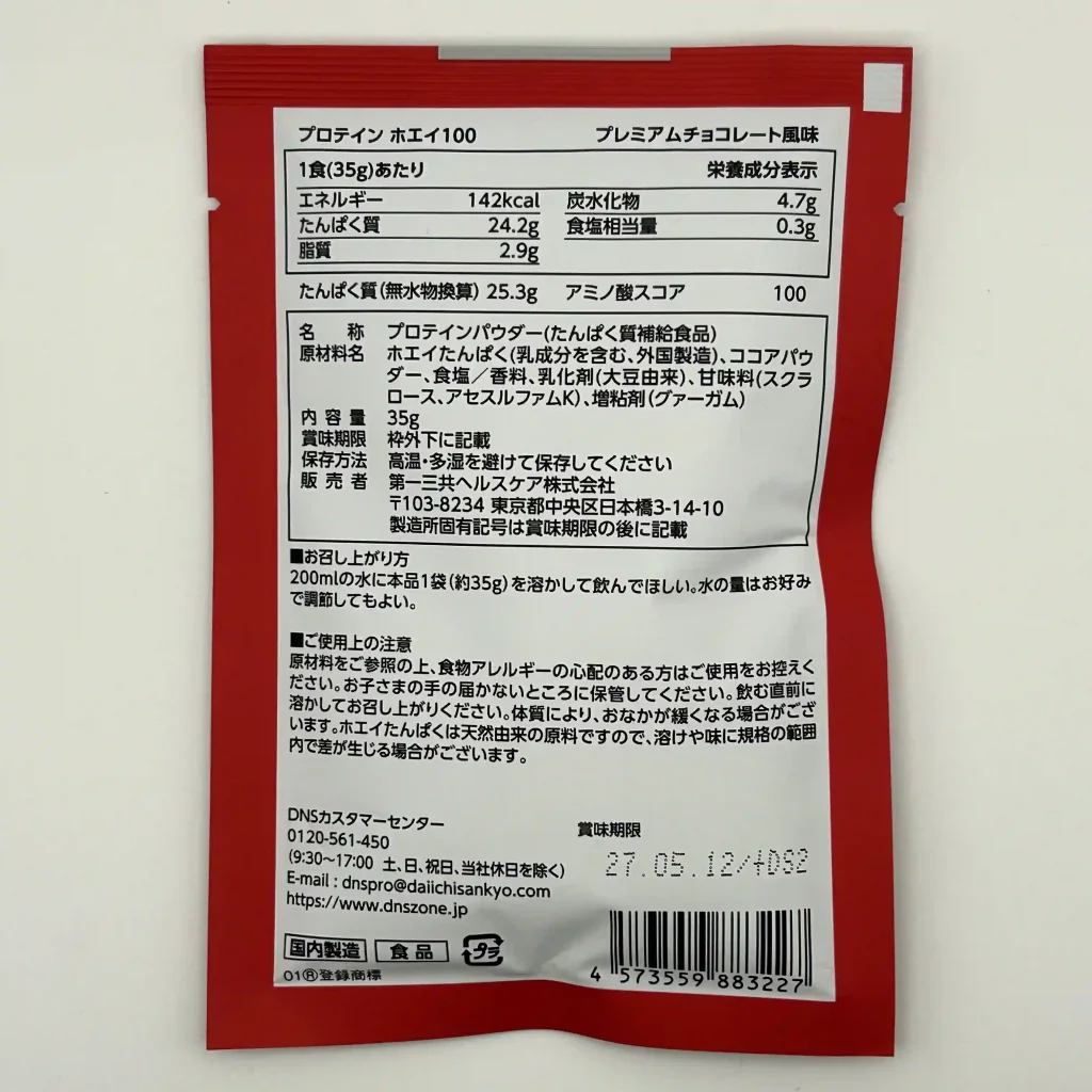 dns プロテイン 味 ランキング