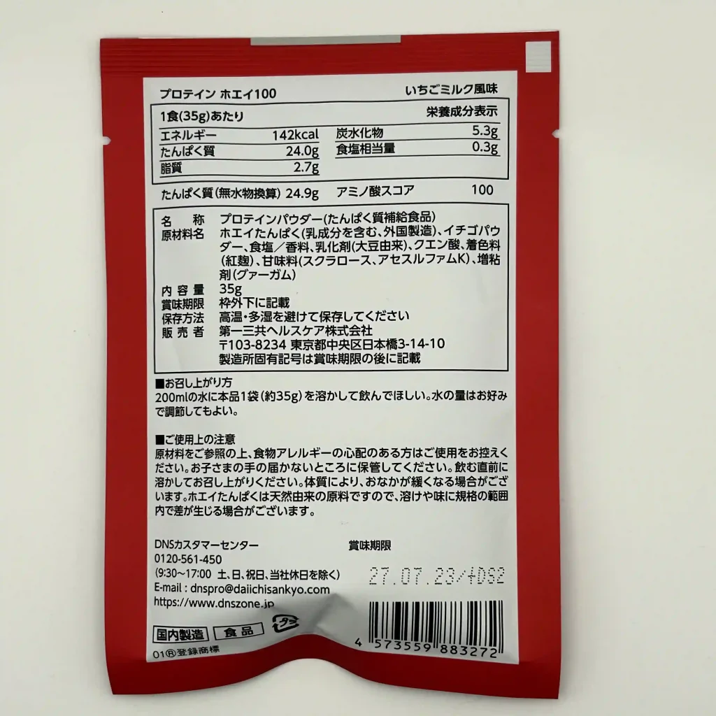 dns プロテイン 味 ランキング