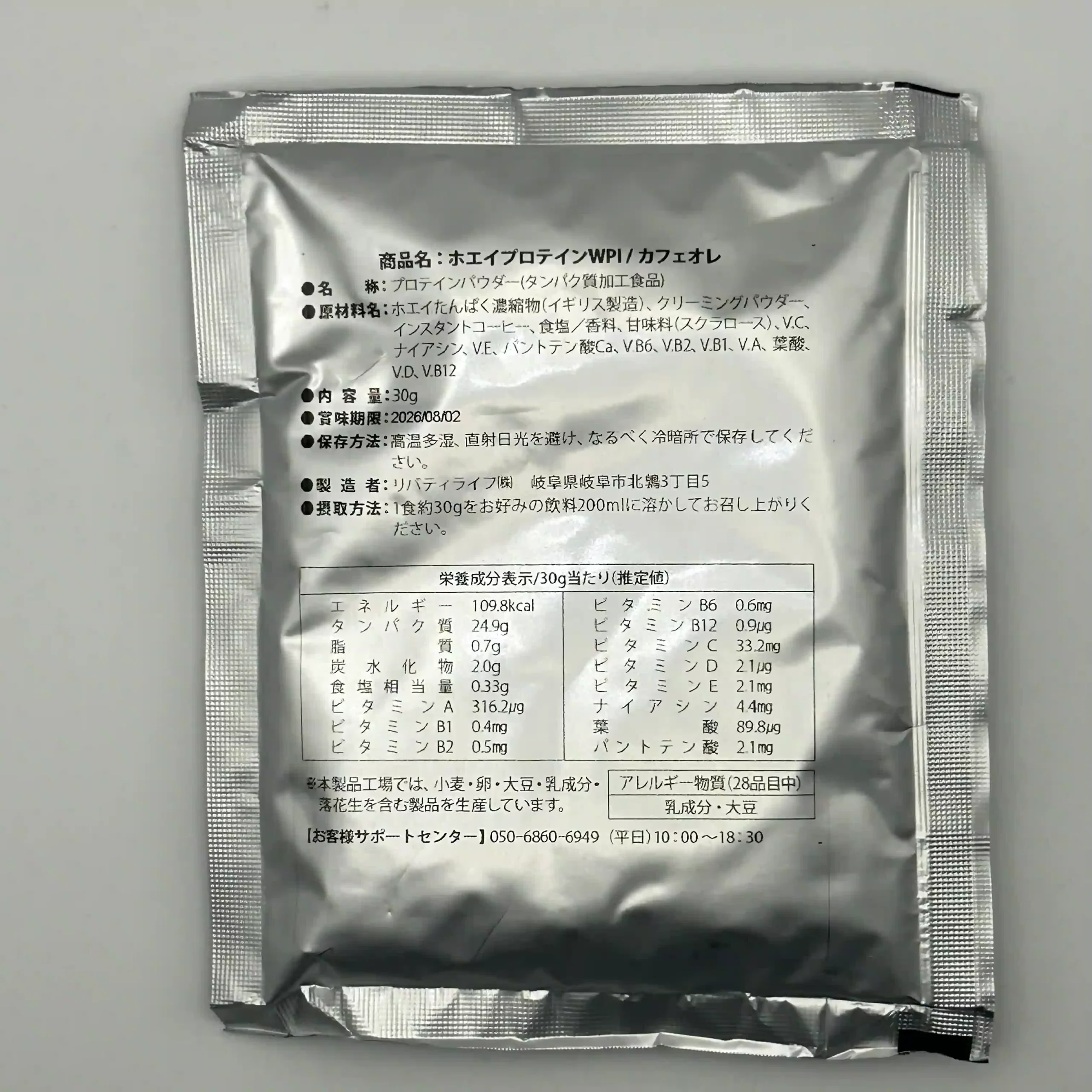 SAIJIRUSHI(さいじるし)プロテイン成分表示の接写写真