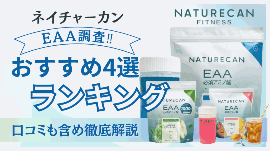 ネイチャー カン eaa