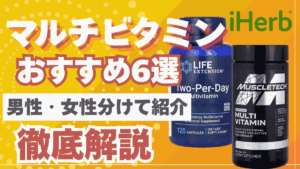 アイ ハーブ マルチ ビタミン