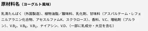 ザバス マッスルエリート ヨーグルト
