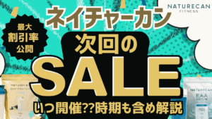 ネイチャー カン セール