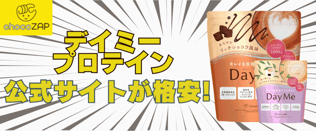 デイミープロテイン