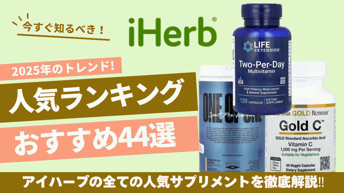 アイ ハーブ おすすめ サプリ