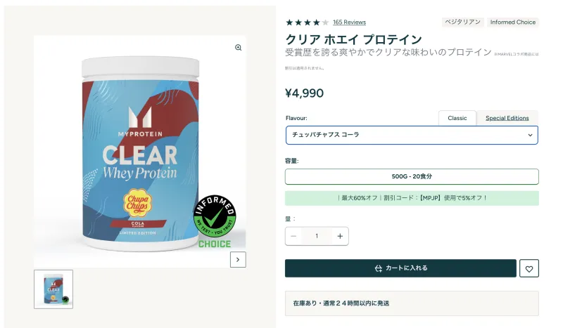 マイプロテイン チュッパチャップス コーラ