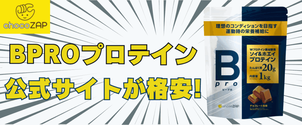 ビープロ プロテイン