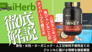 アイ ハーブ プロテイン