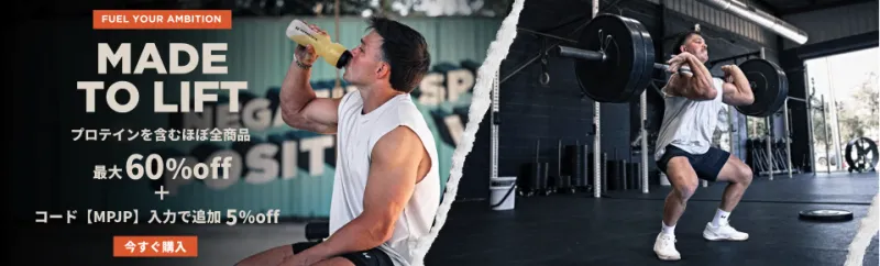 マイプロテイン セール 最新