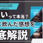 ハルク ファクター 怪しい