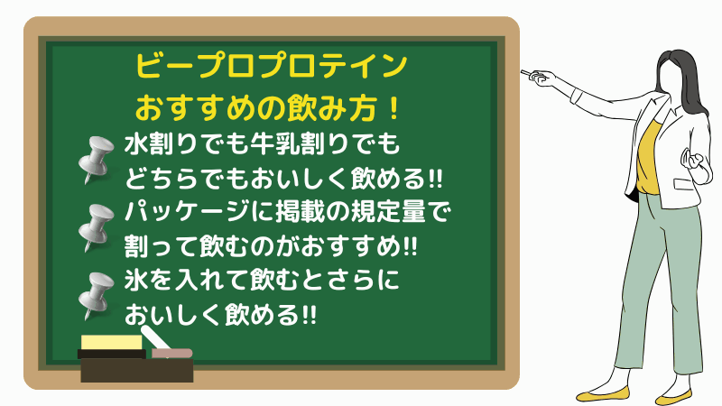 ビープロ プロテイン