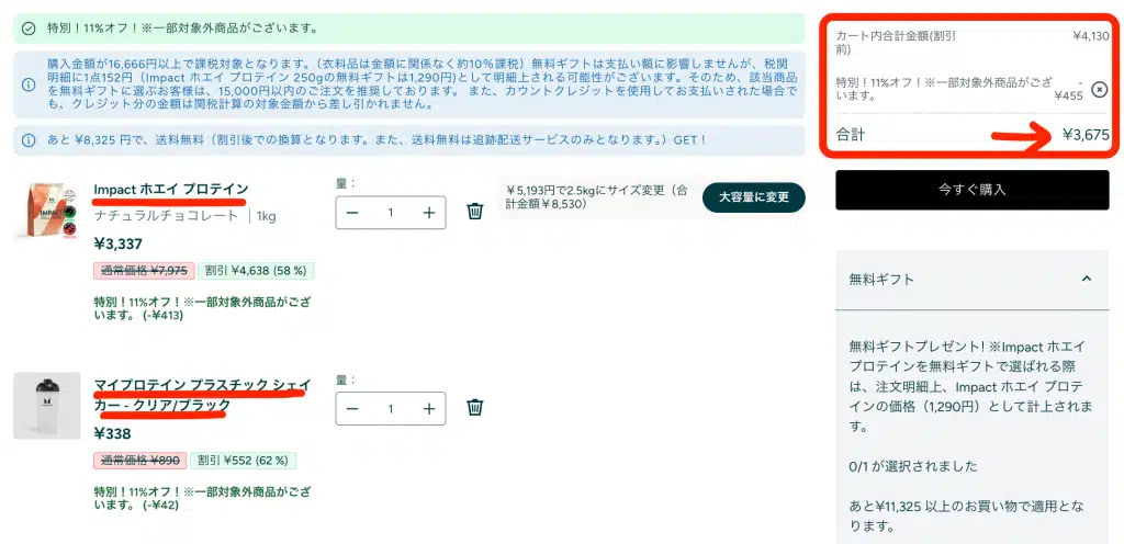 マイプロテイン 紹介コード 割引コード