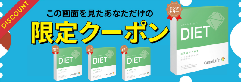 ジーンライフ 遺伝子検査 怪しい