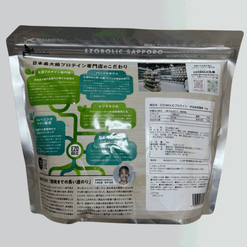 エゾボリック 抹茶