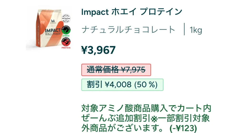 マイプロテイン セール