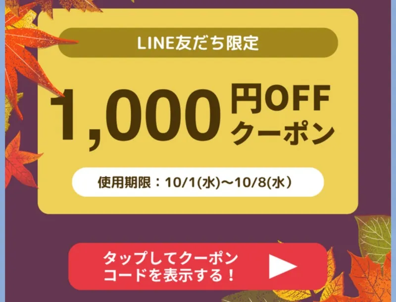 ビーレジェンド クーポン