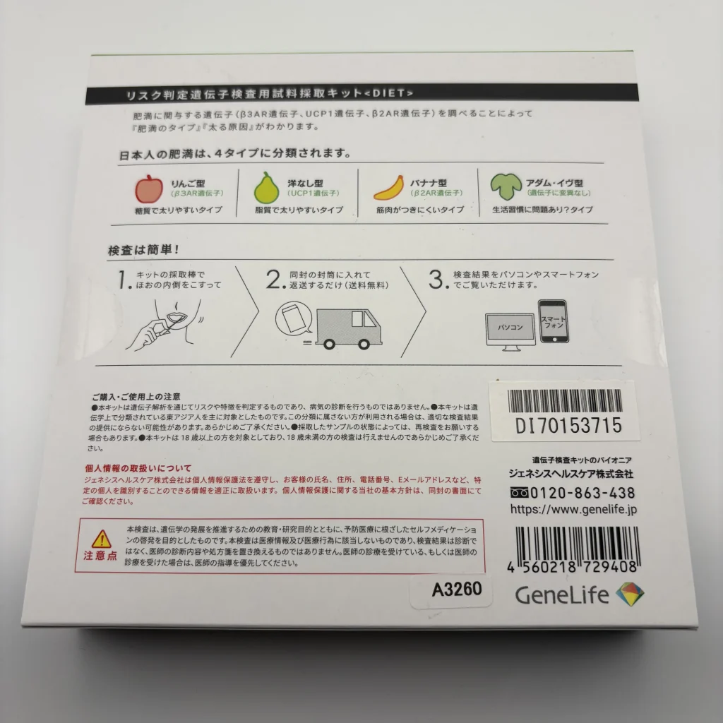 ジーンライフ 遺伝子検査 怪しい